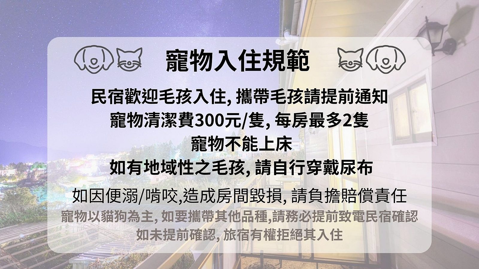 境星空毛小孩收費標準